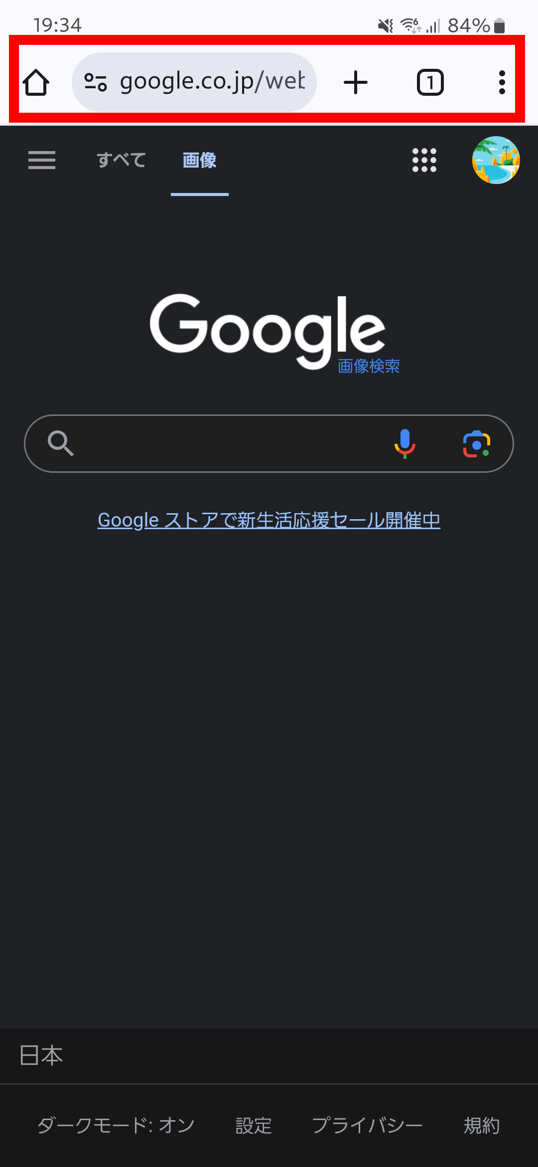 Android Chrome 上部バー